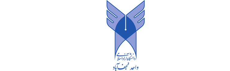 دانشگاه ازاد نجف اباد